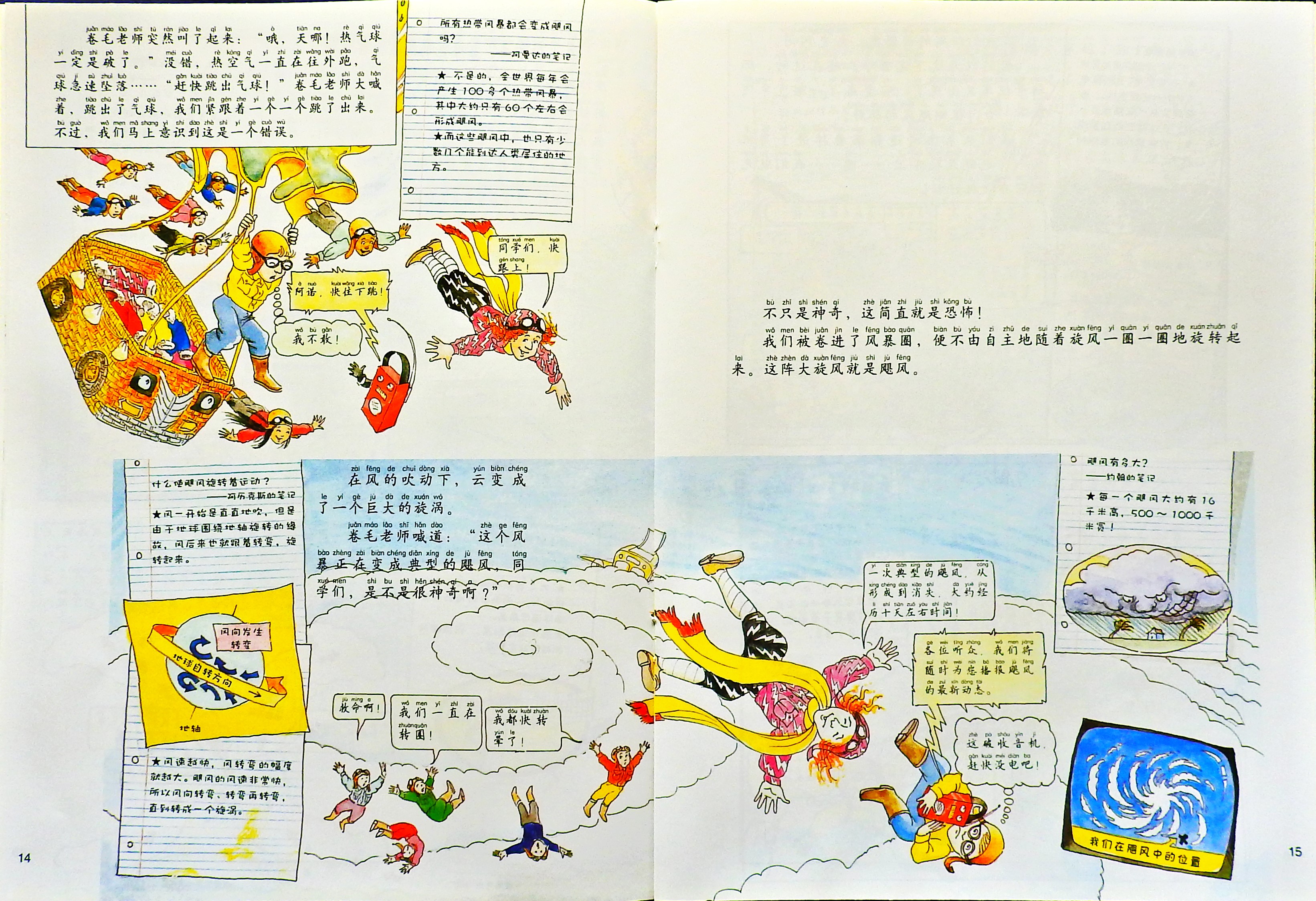 穿越飓风 (09),绘本,绘本故事,绘本阅读,故事书,童书,图画书,课外阅读